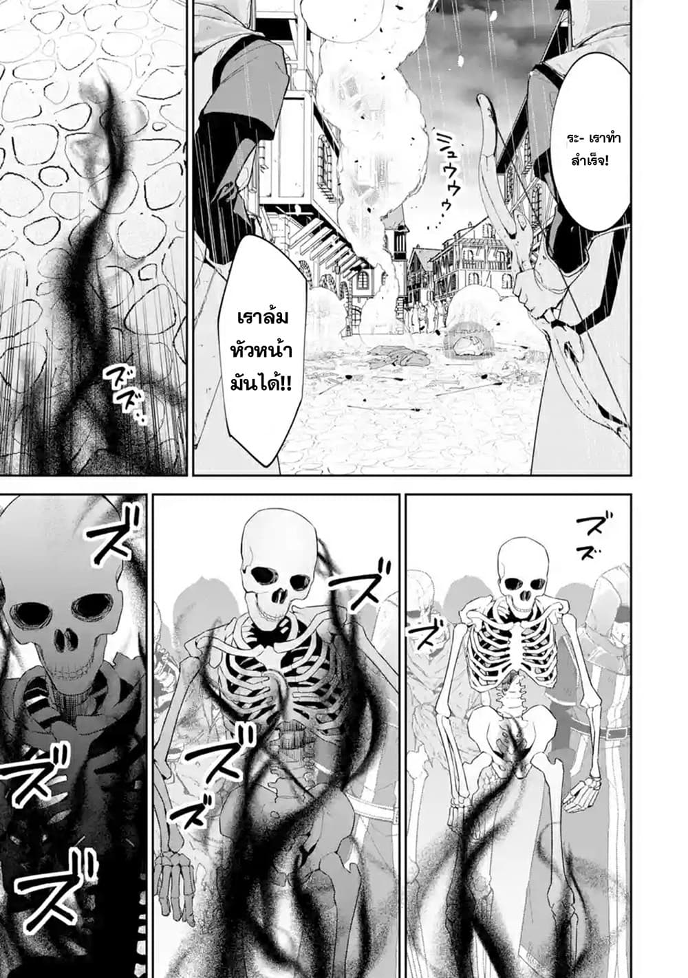 The Executed Sage Is Reincarnated as a Lich and Starts an All-Out War 2.2-การแก้แค้น (2)