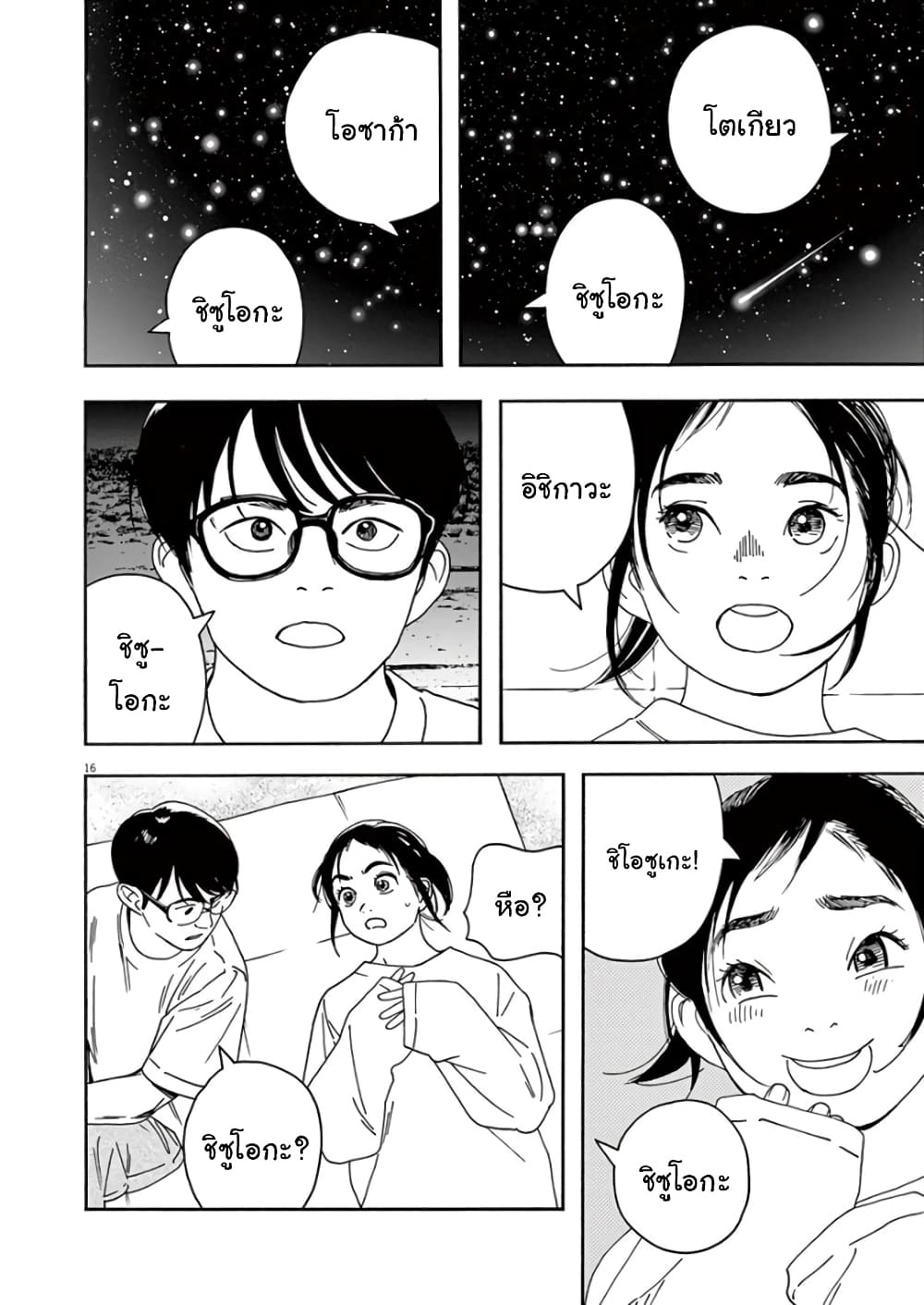 Kimi wa Houkago Insomnia 17-ดาวกระโดดขึ้นไป