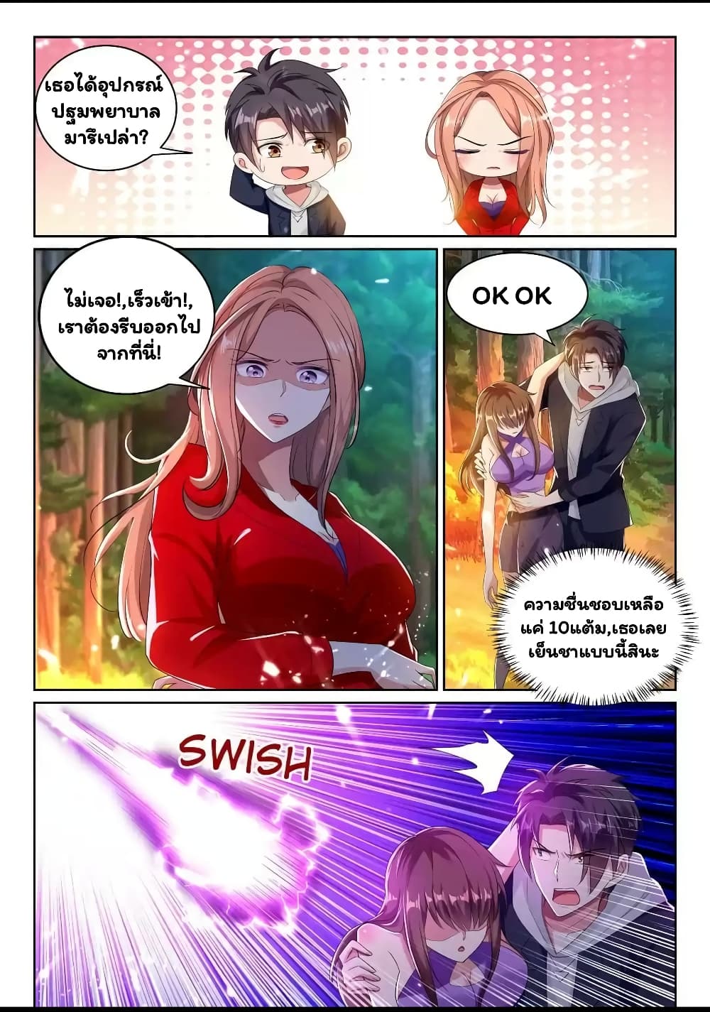 Super Shared Boyfriend System 41-41