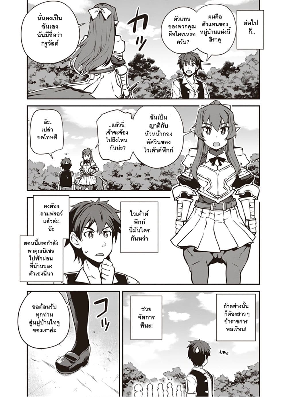 Isekai Nonbiri Nouka ชีวิตเกษตรตามใจ ในต่างโลก 91-91