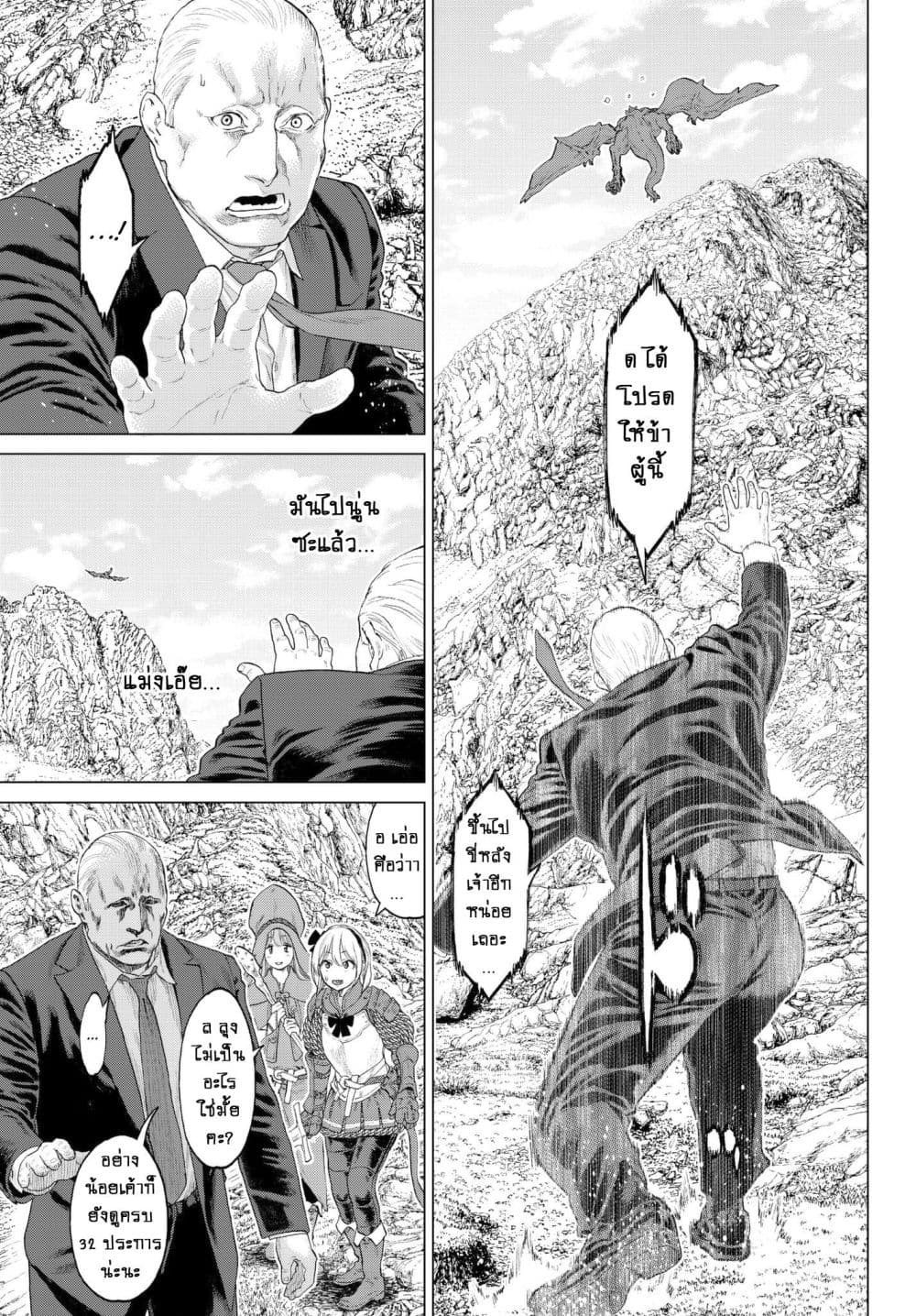 The Ride-On King ท่านปูตินต่างโลก 1-ท่านประธานาธิบดี กับไวเวิร์น