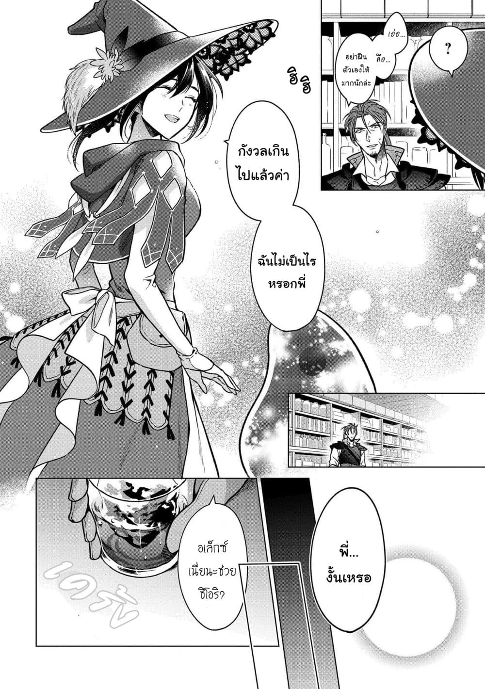 Life in Another World as a Housekeeping Mage 3-3