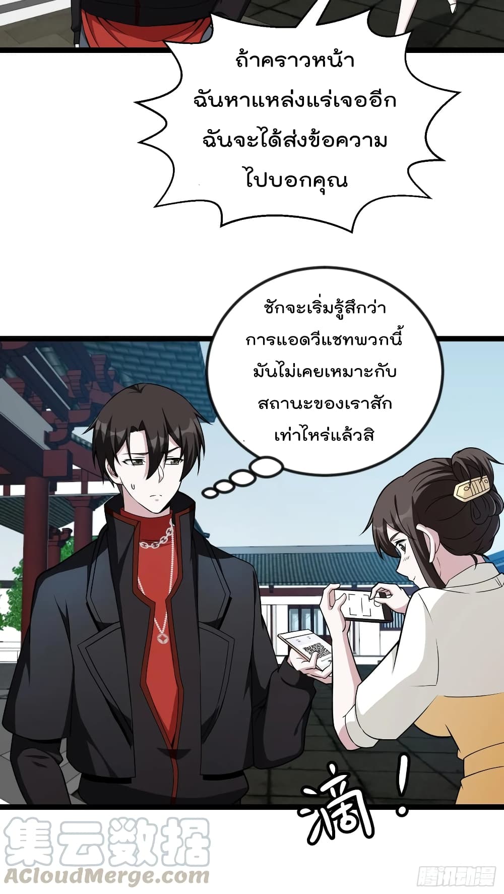 The Legend God King in The City ตำนานราชันเซียนแห่งนคร 49-49
