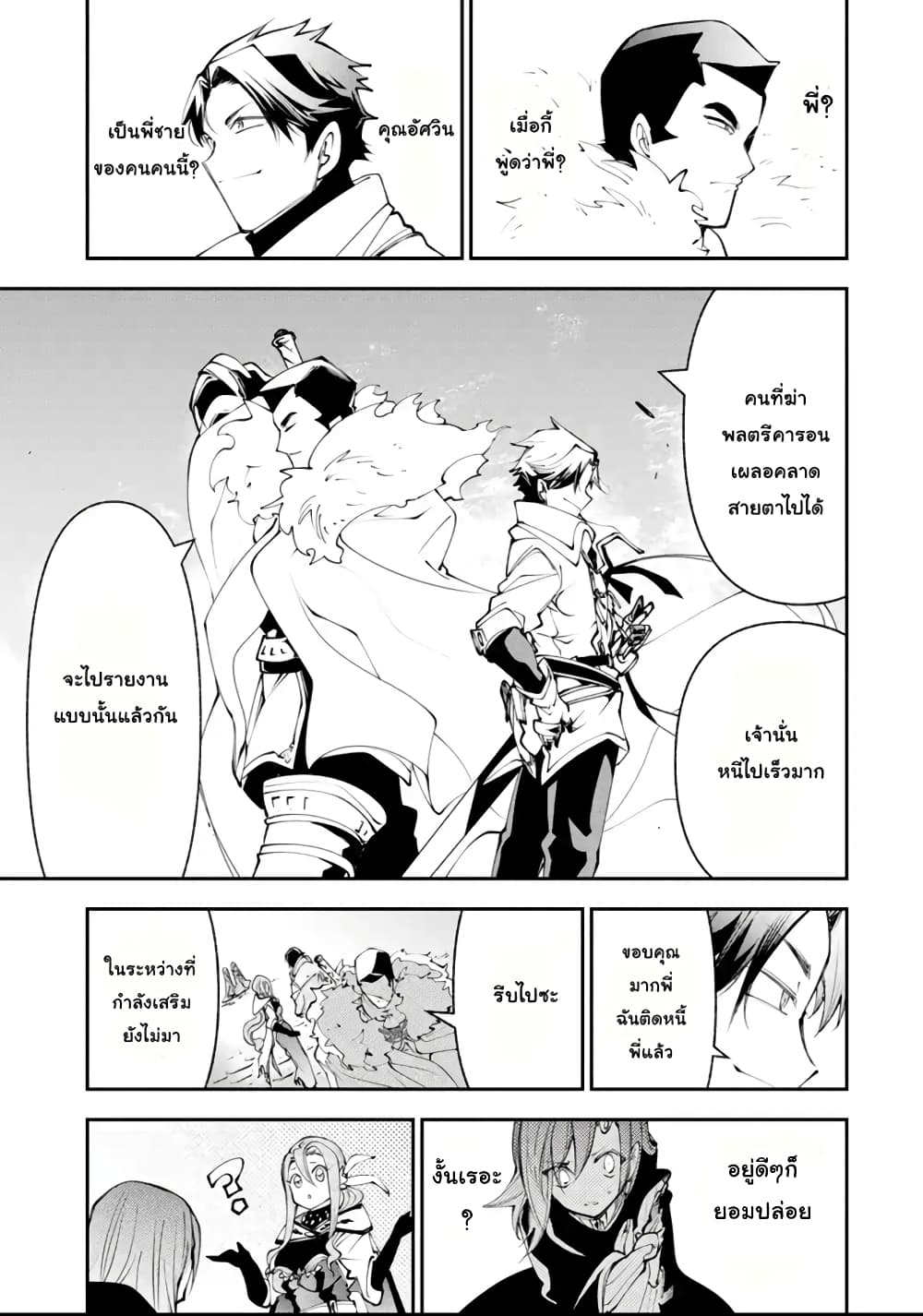 Yuwakashi Yuusha no Fukushuutan 5-ปลายทางการหลบหนี