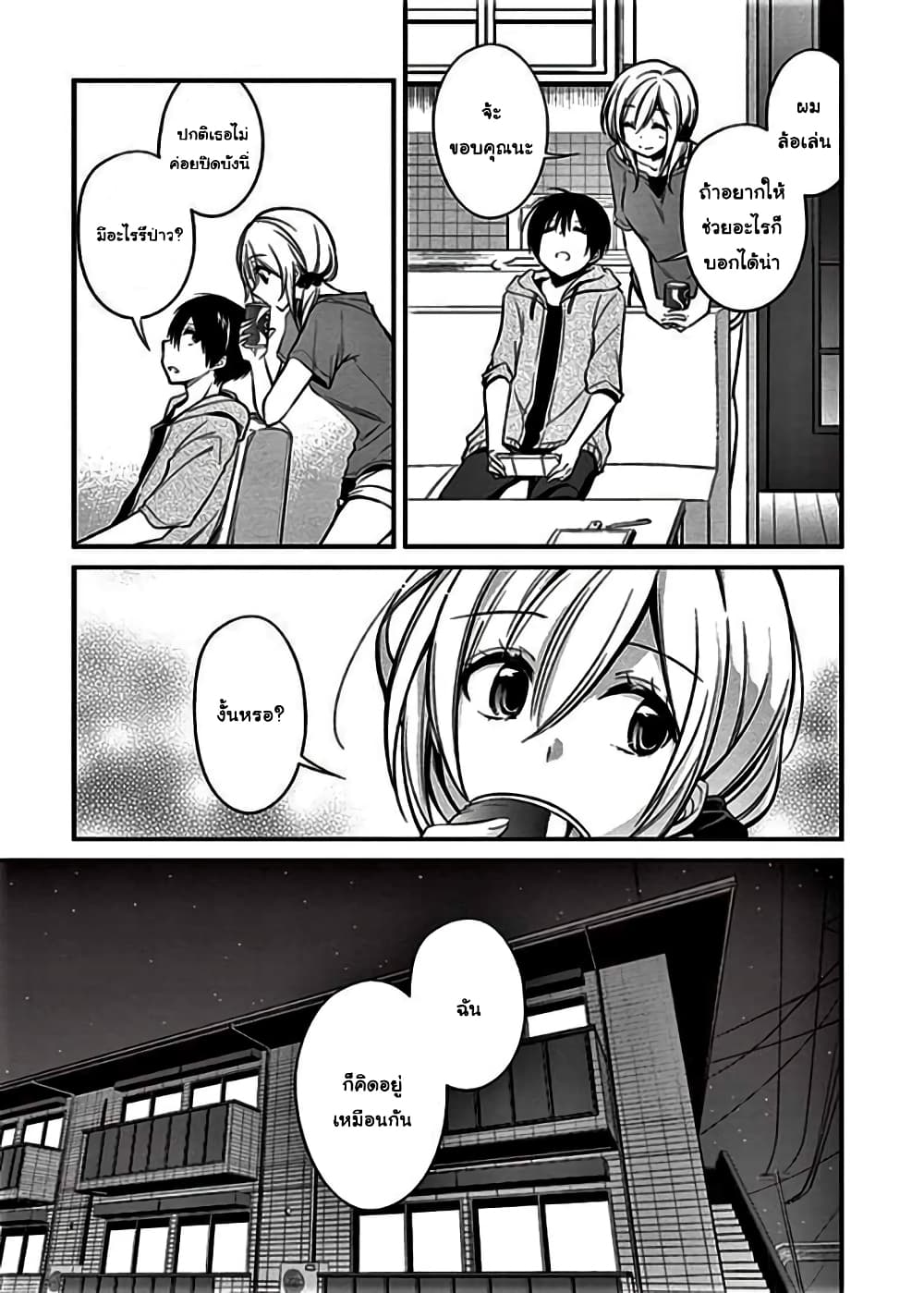 Koi to Utatane 7-7