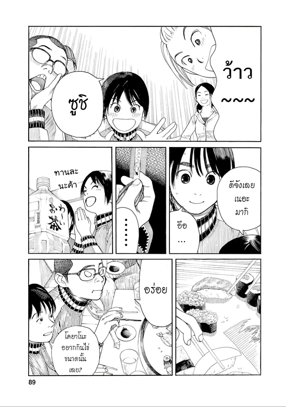 Fujiyama-san wa Shishunki 31-คุณฟูจิยามะทำเตรียมไว้