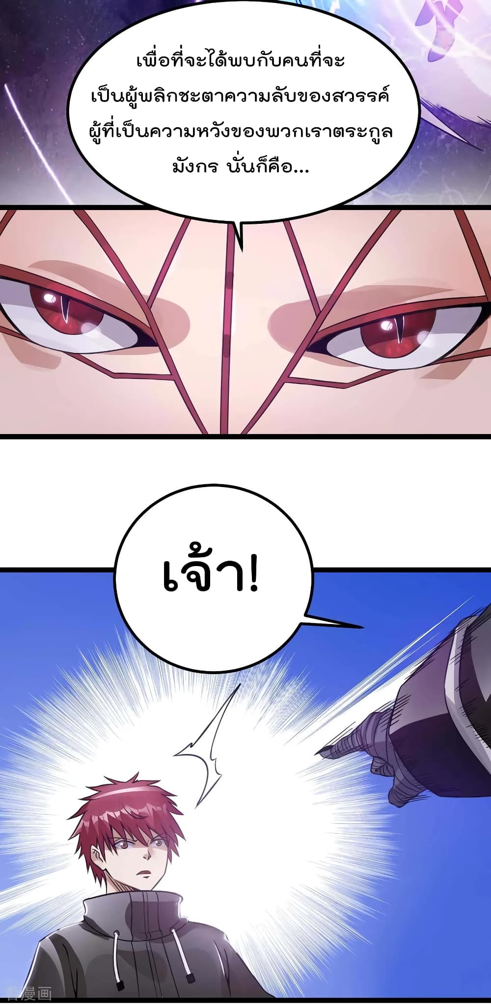 Immortal King of City ราชาอมตะแห่งนคร 105-105