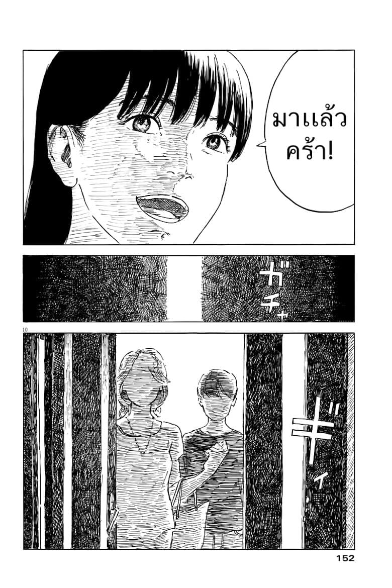 Chi no Wadachi 2-ถูกปกป้องมากเกินไป?