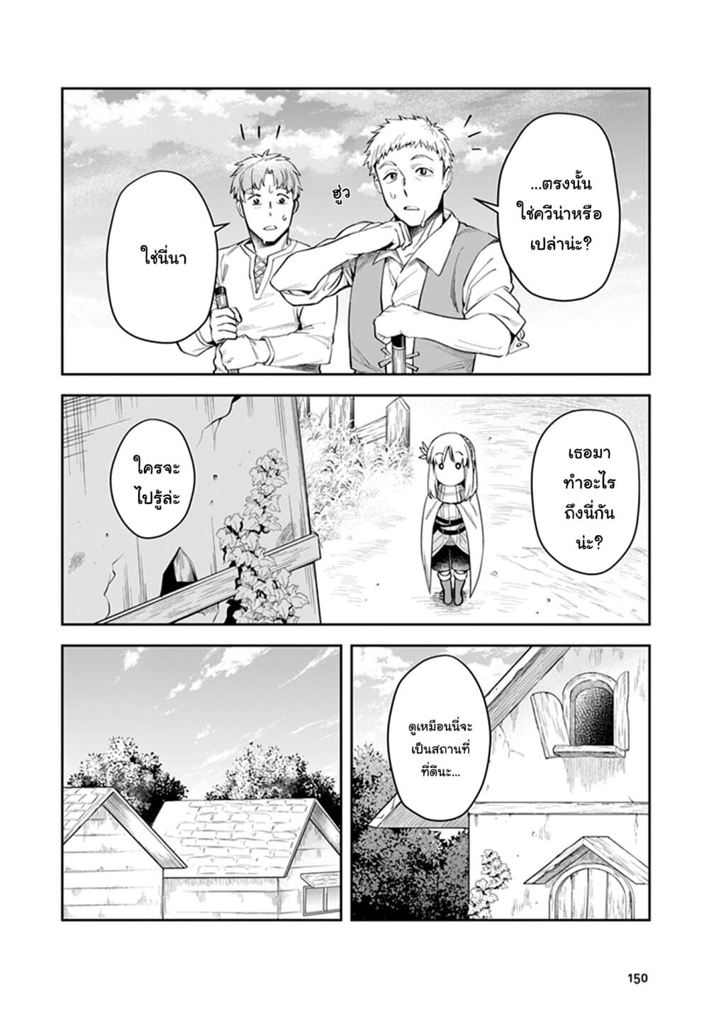 Leadale no Daichi nite 4-4