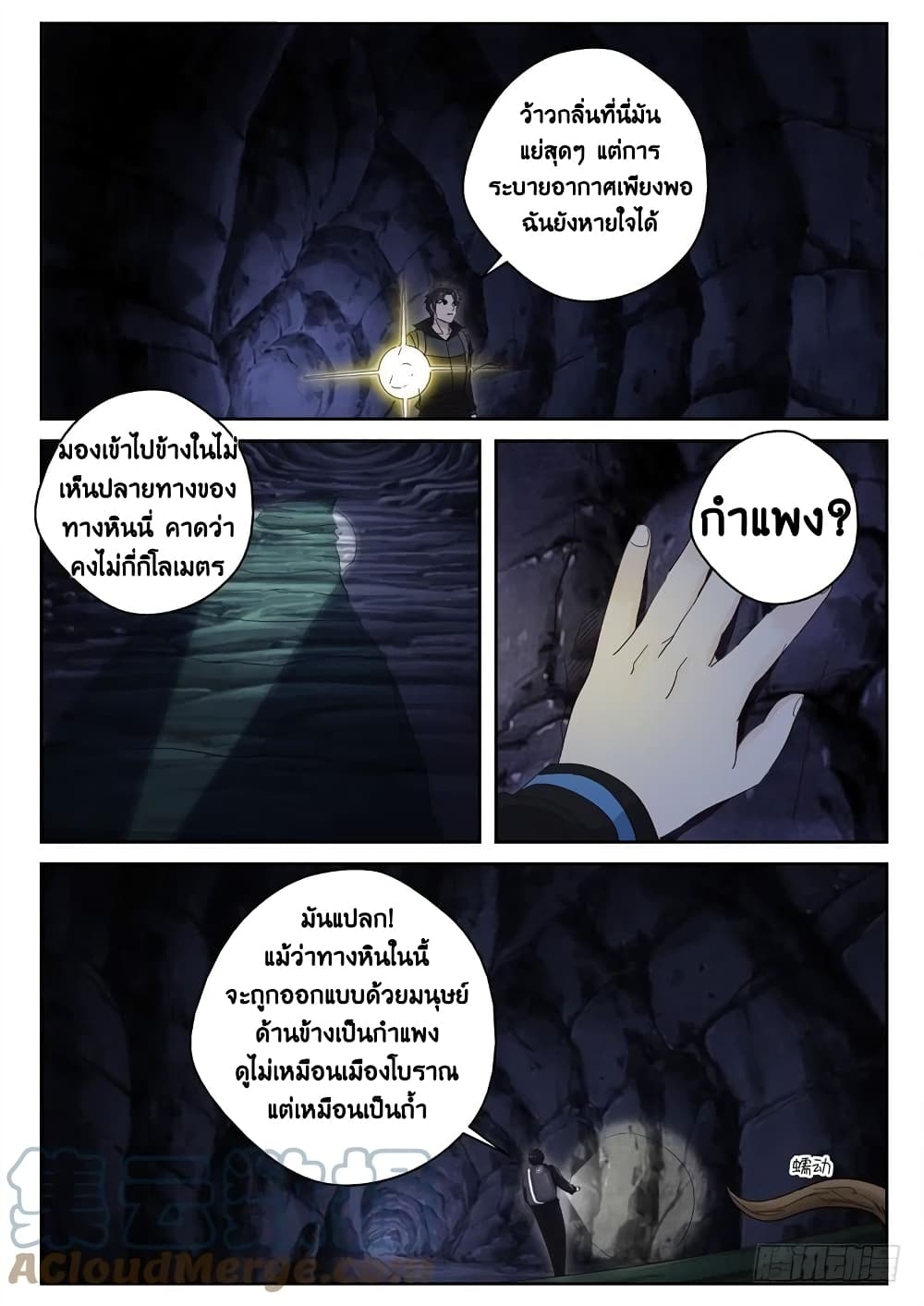 Strongest Abandoned Son บุรุษที่ถูกทอดทิ้ง 105-105