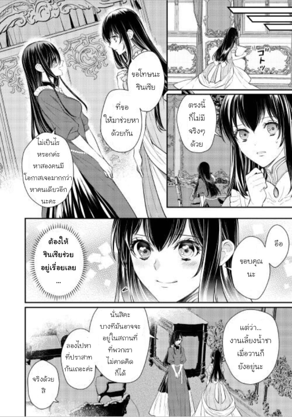 Isekai Ouji no Toshiue Cinderella 7-ตอนจบ