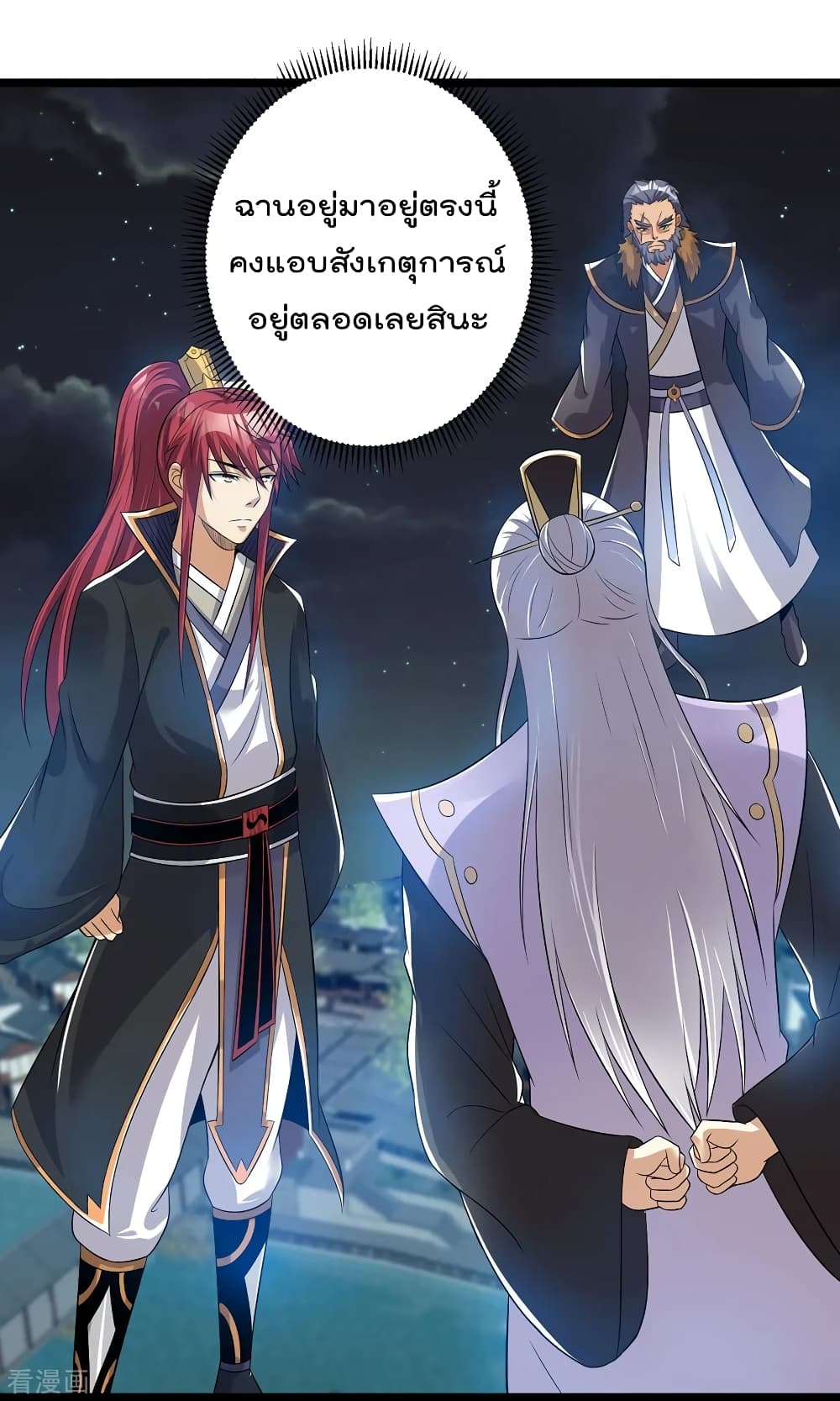 Immortal King of City ราชาอมตะแห่งนคร 164-164