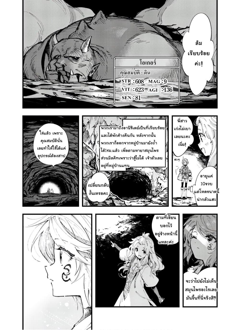 Do You Think Someone Like You Could Defeat the Demon Lord? 7-ทางเข้าความสิ้นหวัง