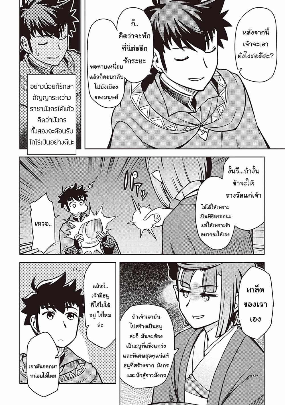 Toaru Ossan no VRMMO Katsudouki 53-53