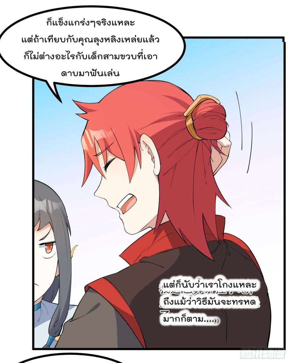Peerless Family in The Another World สุดยอดครอบครัวไร้เทียมทานในต่างโลก 21-21