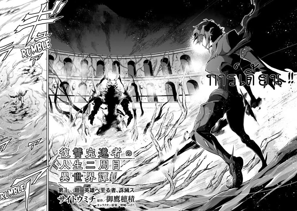 Fukushuu Kansuisha no Jinsei Nishuume Isekaitan 11-แด่ศัตรูของพระเจ้า