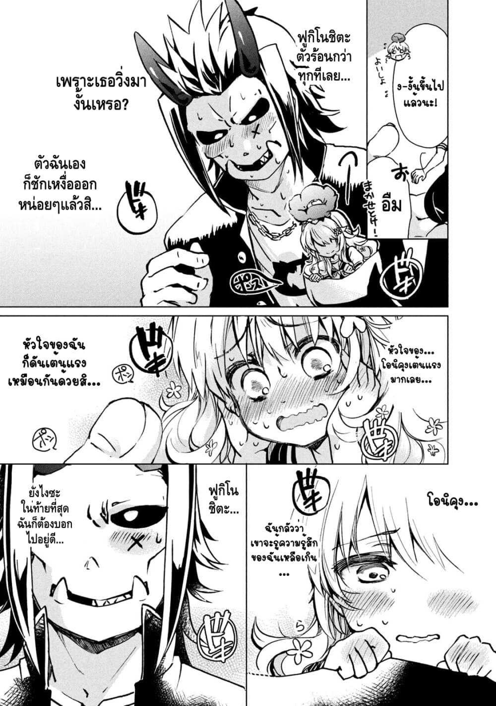 Fukinoshita-san Is Small 1-แรกเริ่ม