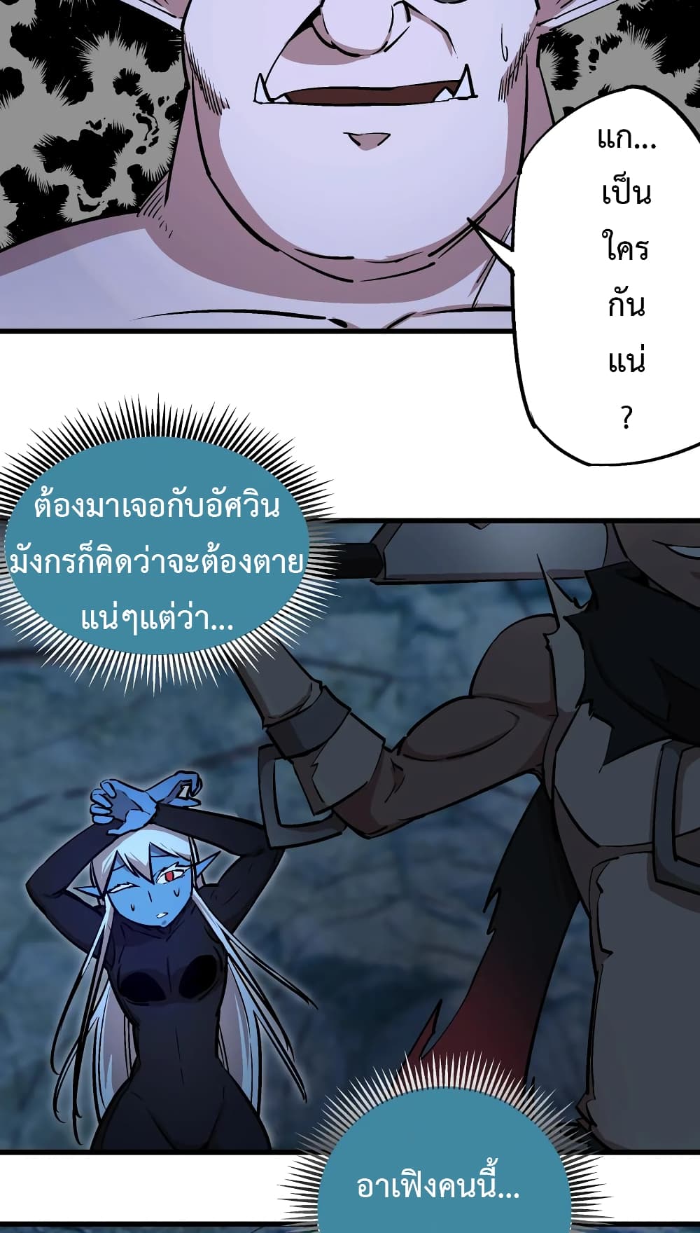 I'm Not the Overlord! 28.1-28.1