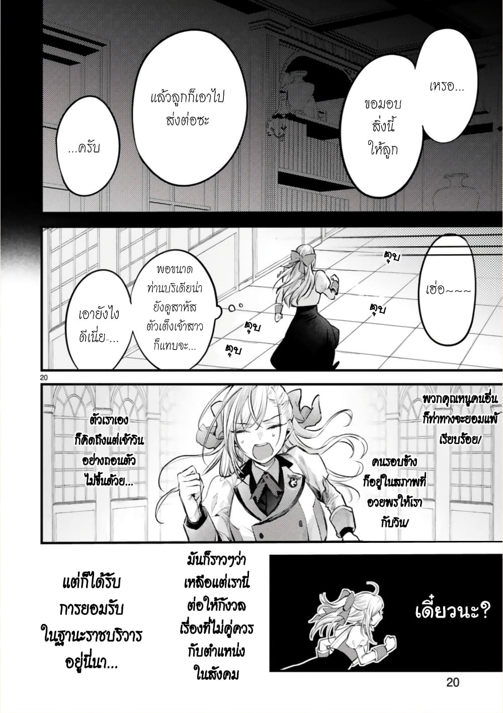 Shinyuu Ouji to Koshiginchaku ~Oshi no Ouji ni Kyuukon Sarete Komattemasu~ 5-เส้นทางสู่ความสุข