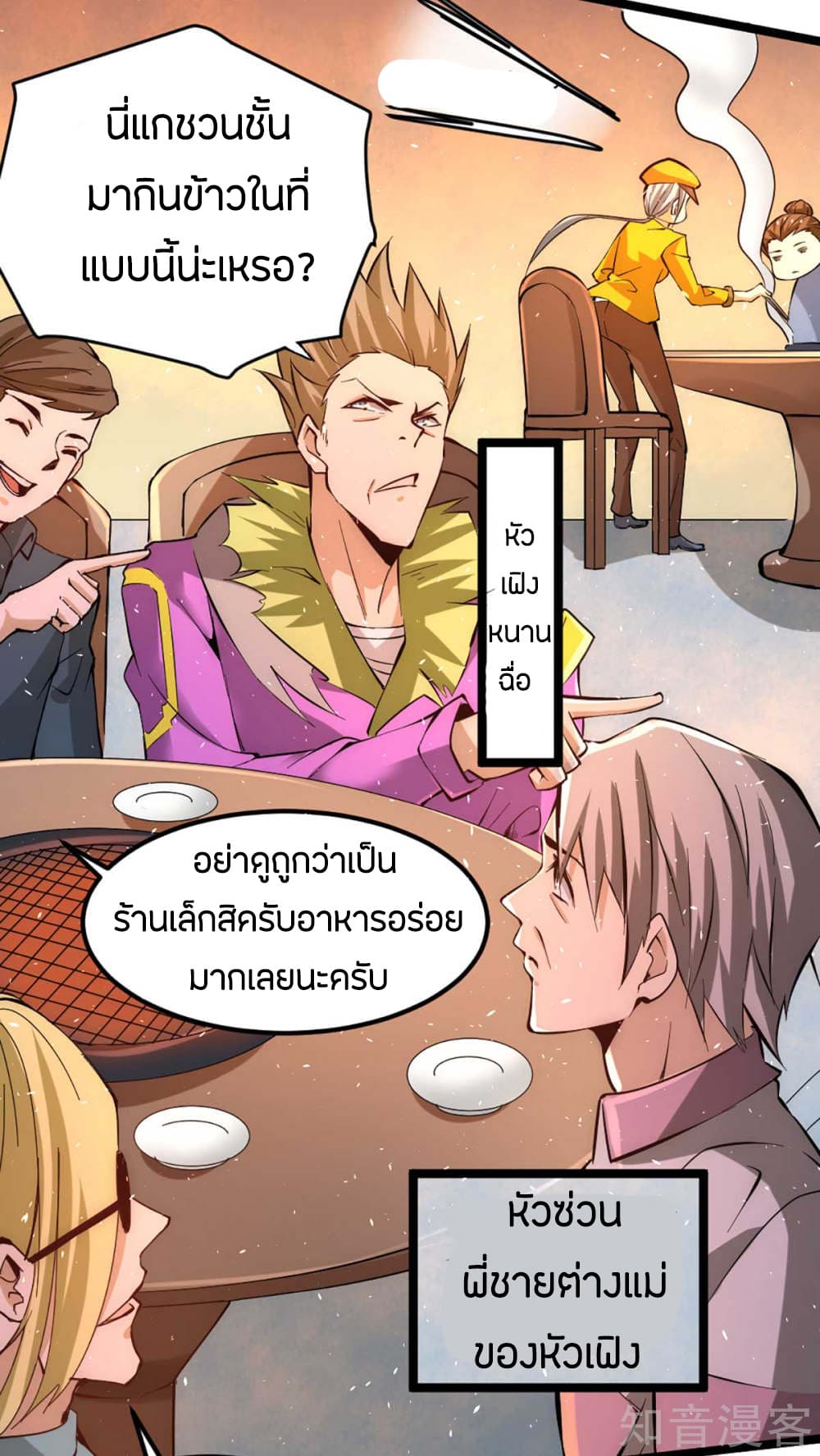 God Emperor of The City มหาเทพเซียนแห่งนคร 89-89