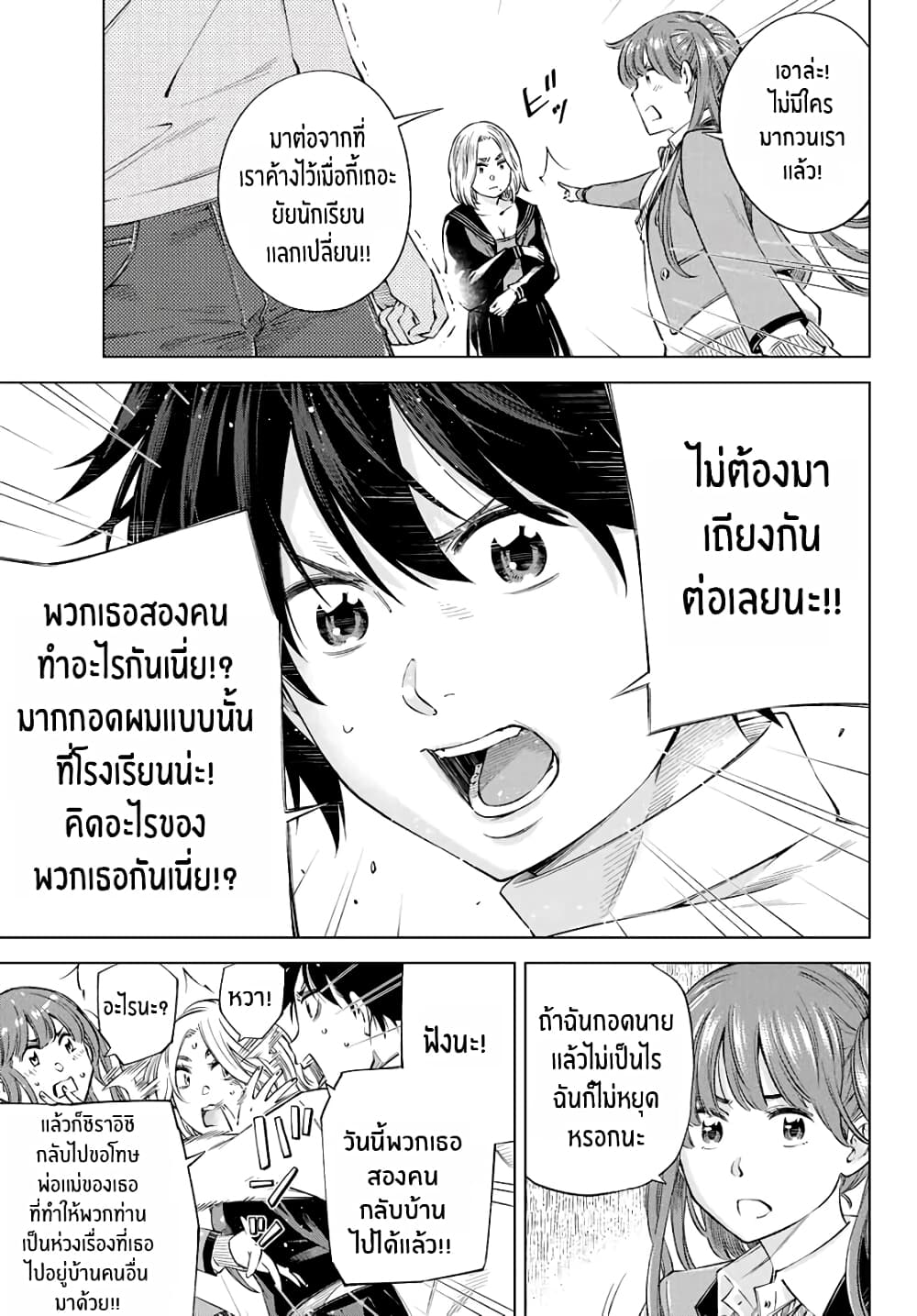Ora, Yomekko sa ikuda! ~ Kosupure JK no Himitsu no Aijou ~ 2-เน่, ฉันก็ทำได้นะ