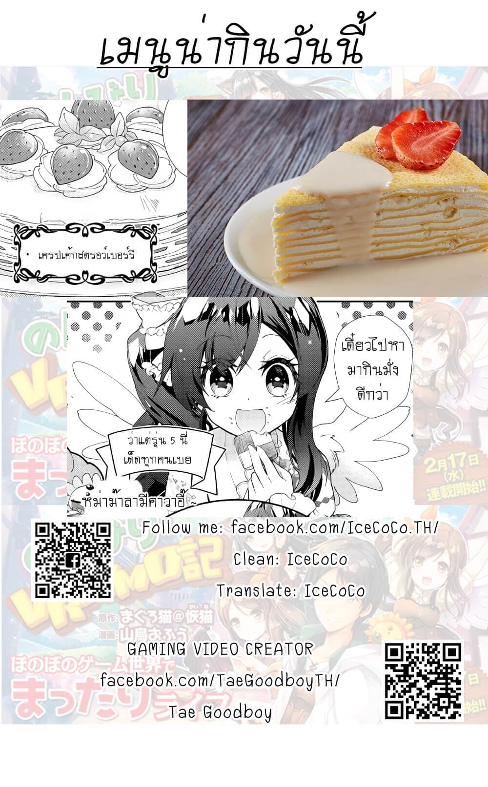 Nonbiri VRMMOki 41-ลองบวกกับบอสตัวแรกกัน