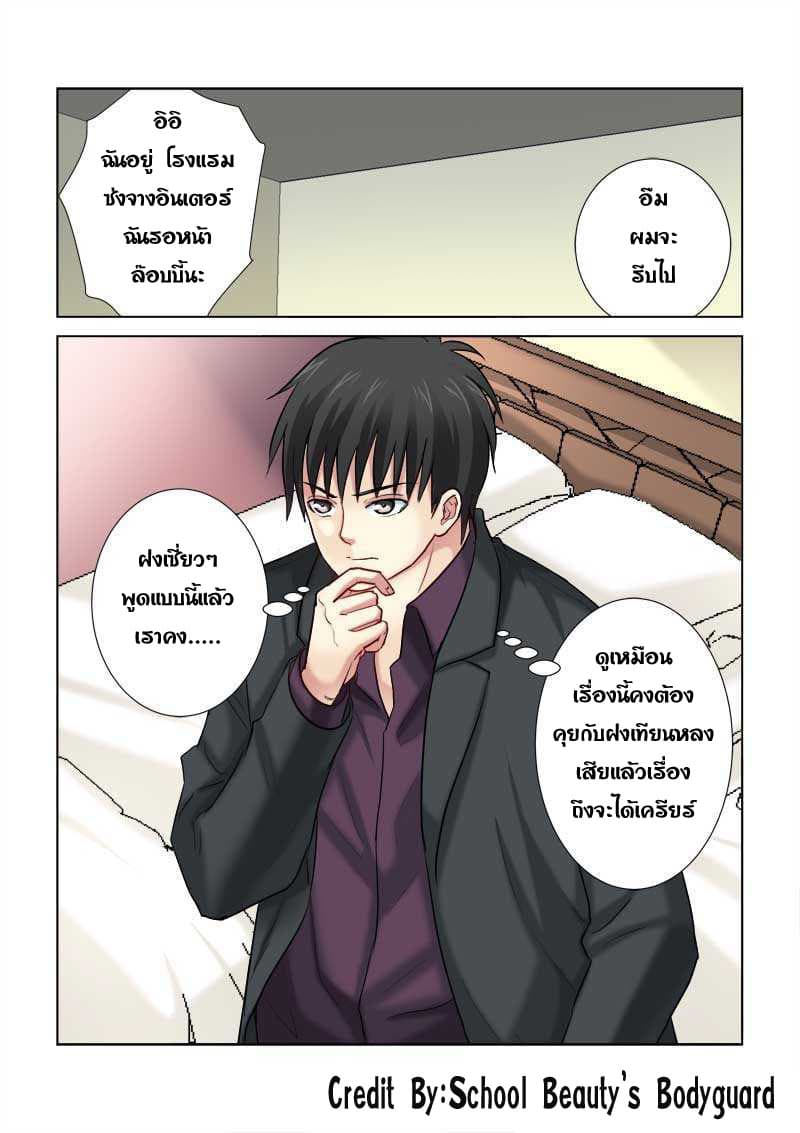 School Beauty's Bodyguard 197-197