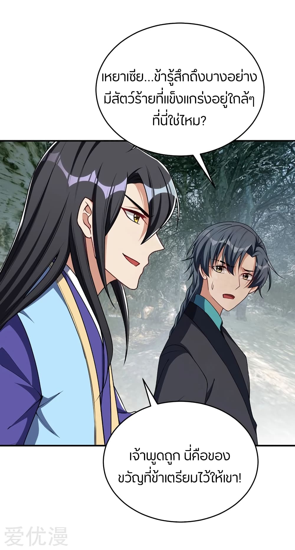 Rise of The Demon King รุ่งอรุณแห่งราชาปีศาจ 134-134