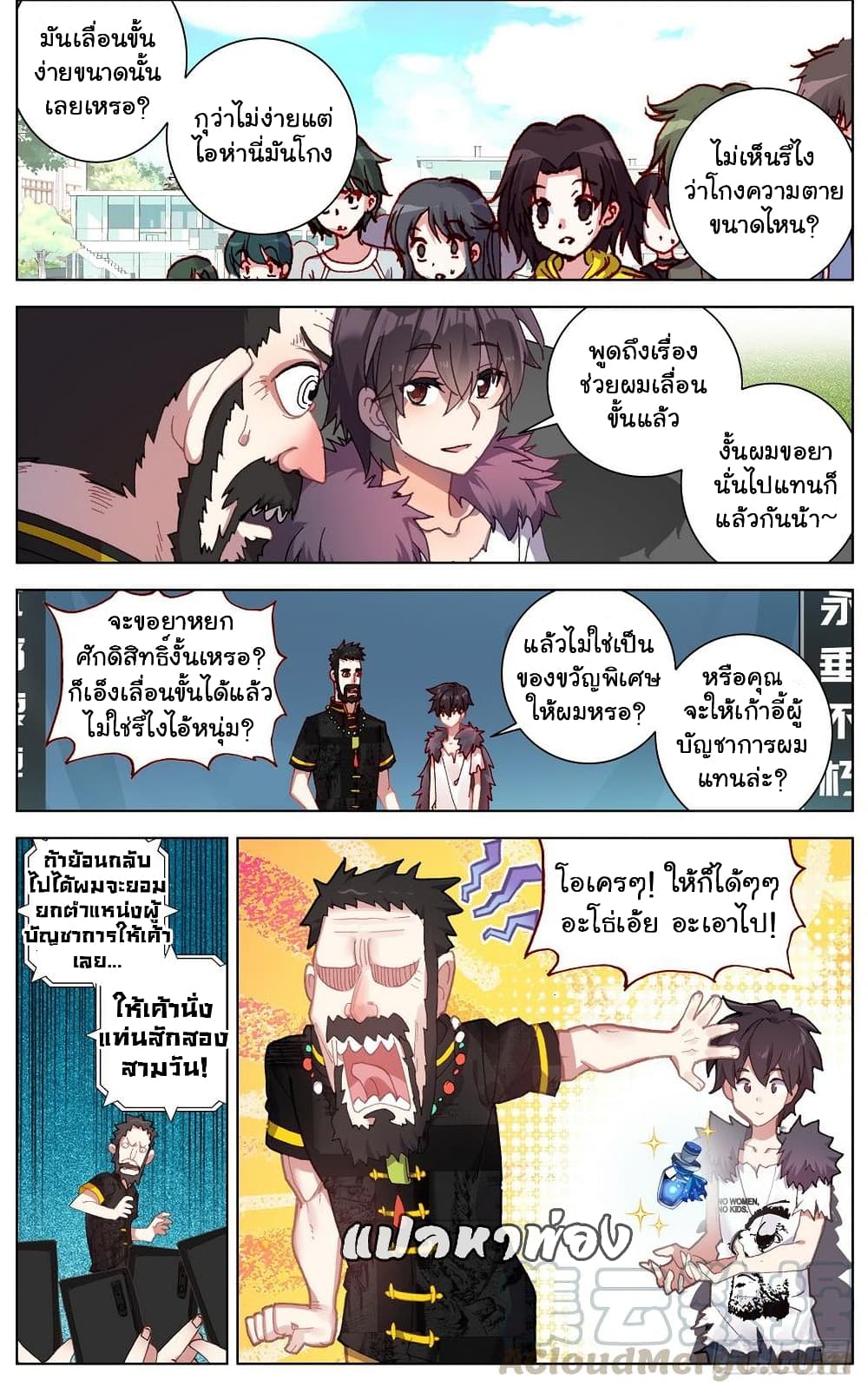 Another Emperor Reborn การจุติของราชาเทพอสูร 34-34
