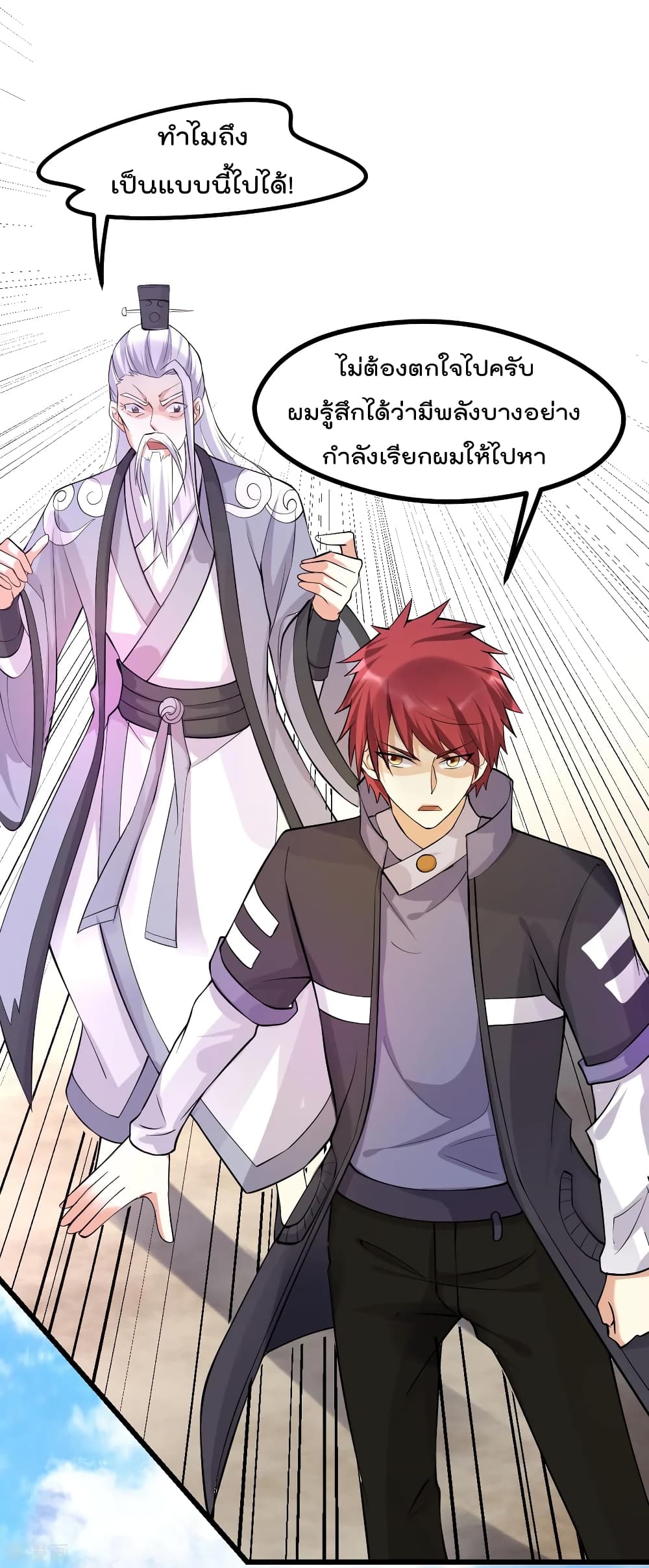 Immortal King of City ราชาอมตะแห่งนคร 155-155
