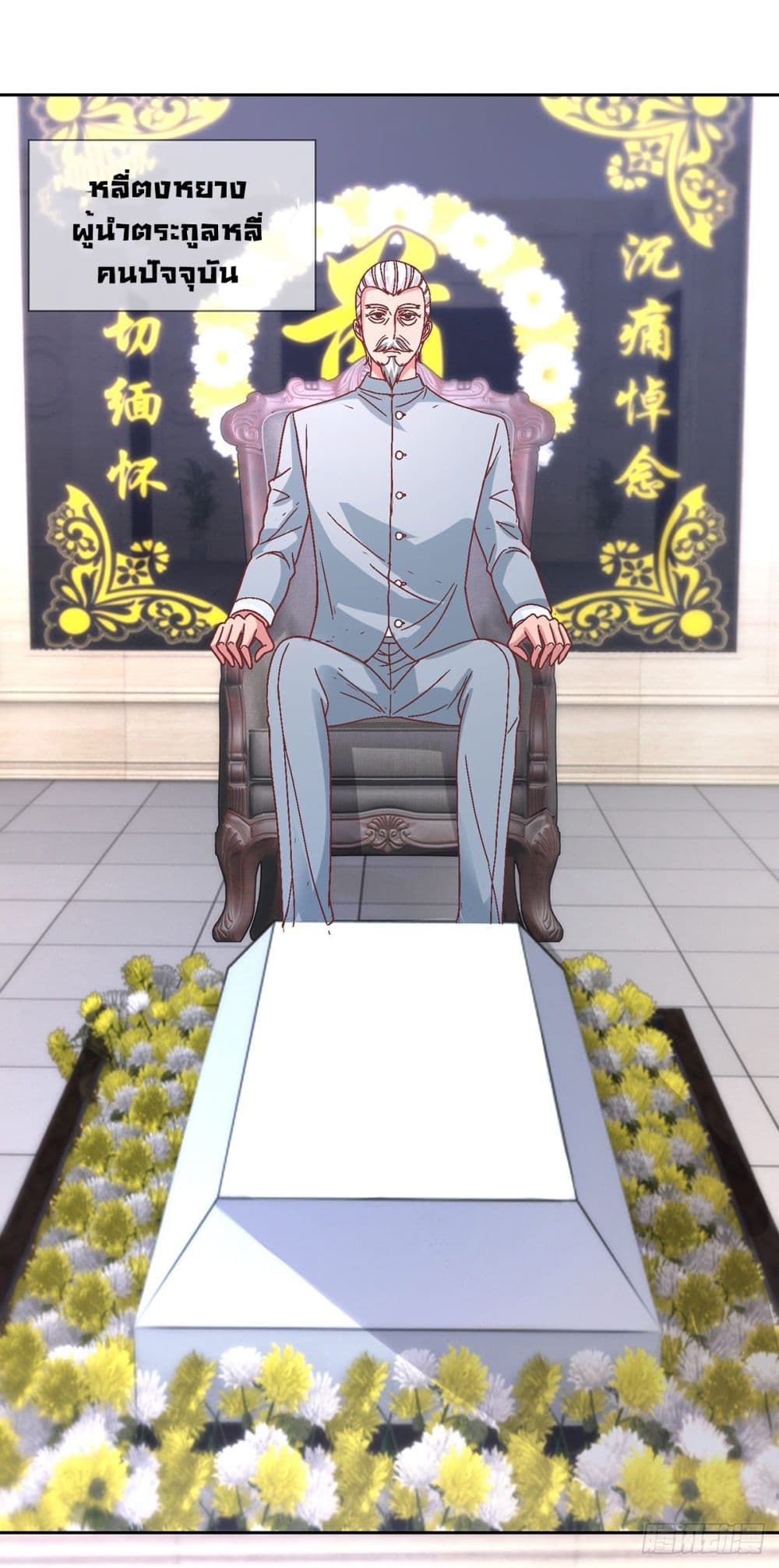 Rebirth Earth Immortal Venerable การหวนคืนของเซียนสวรรค์ 4-4