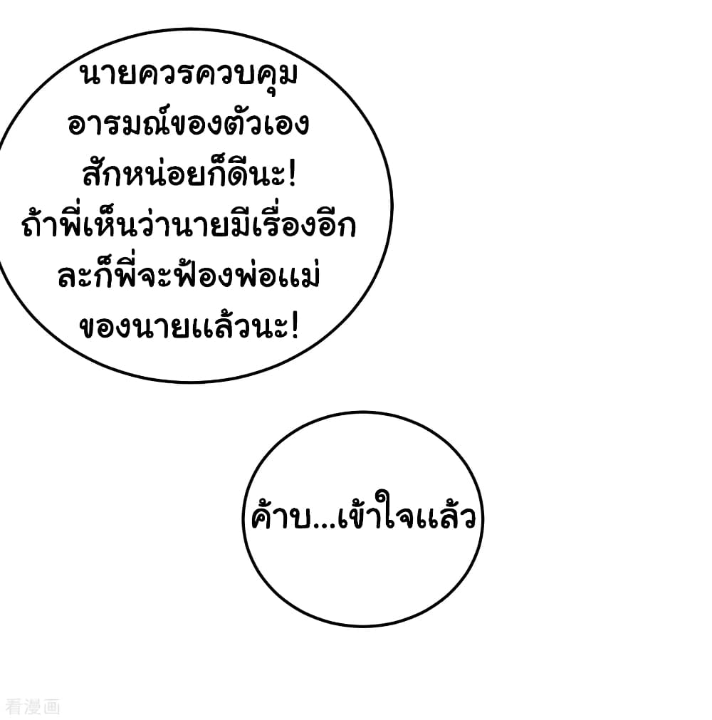 School Flower Master ระบบเรียนพาเซียนเรื่องรัก 27-27