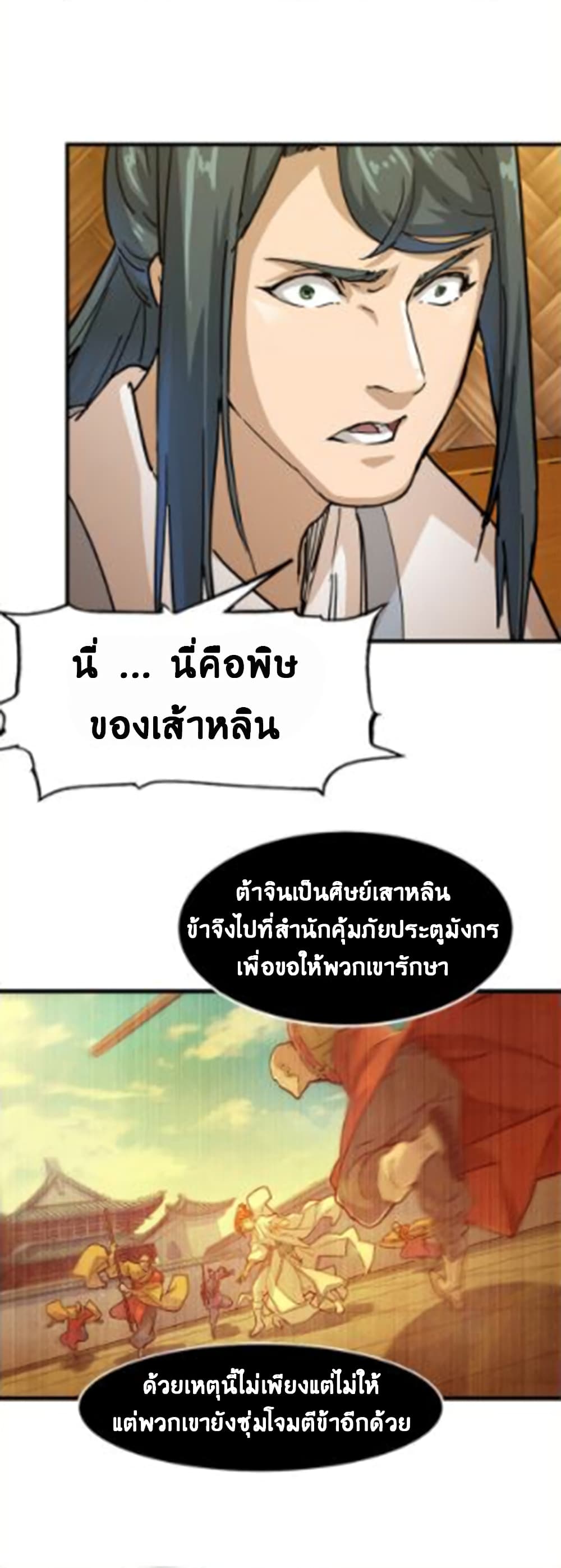 The Heaven Sword and the Dragon Saber 11-11