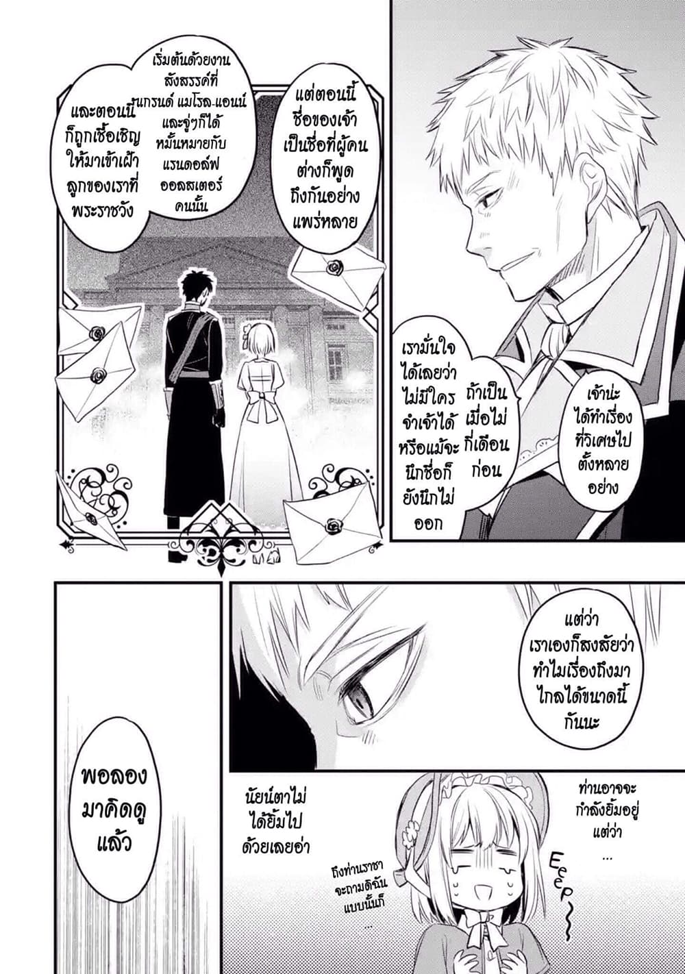 The Holy Grail of Eris 13-ถูกเชื้อเชิญไปพระราชวัง