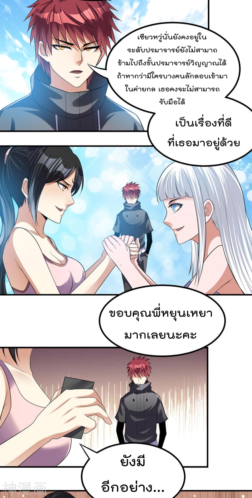 Immortal King of City ราชาอมตะแห่งนคร 126-126