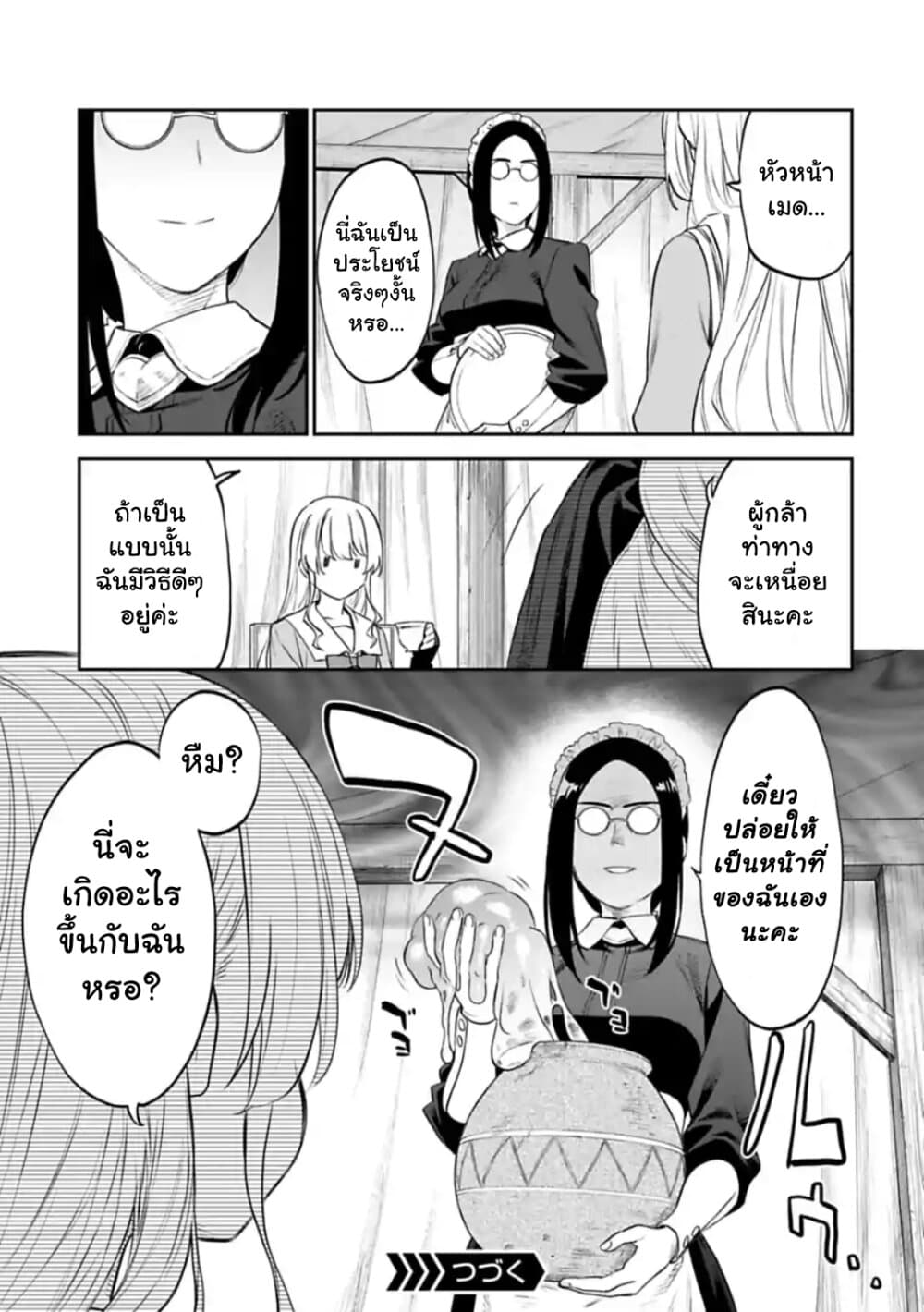 Isekai Bishoujo Juniku Ojisan to ต่างโลกกับคุณลุงในร่างโลลิ 51-51
