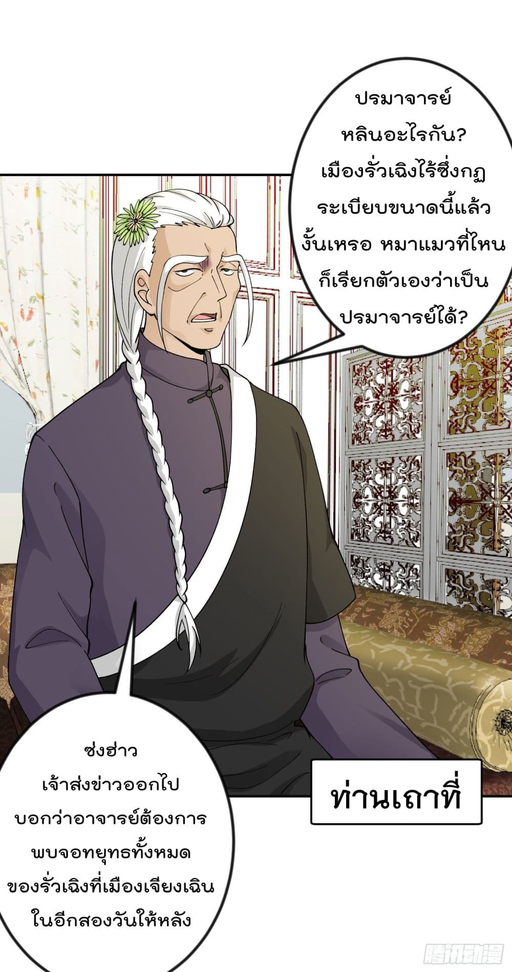 The Legend God King in The City ตำนานราชันเซียนแห่งนคร 32-32