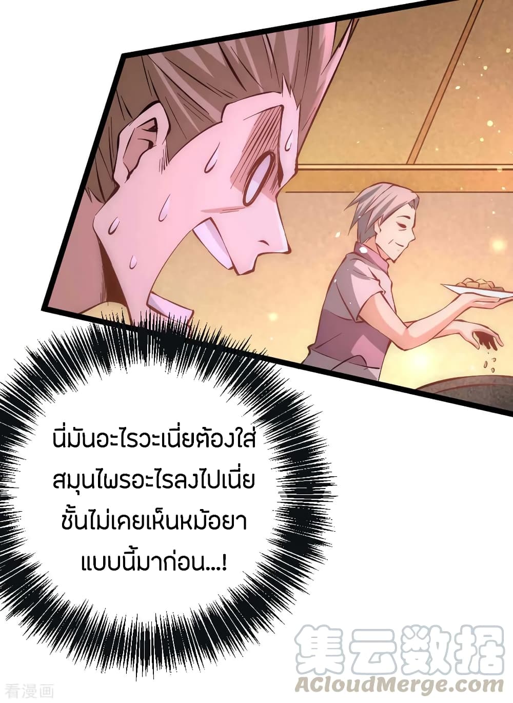 God Emperor of The City มหาเทพเซียนแห่งนคร 95-95