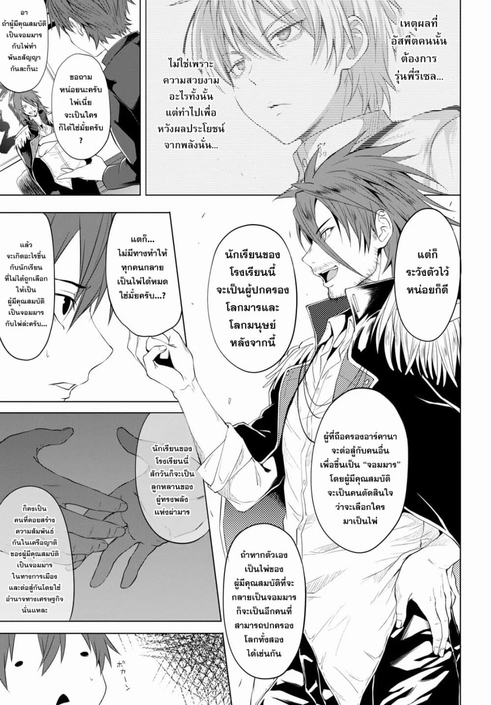 Maou Gakuen no Hangyakusha กบฏแห่งโรงเรียนจอมมาร 5-ไส้กรอกปลาหมึก