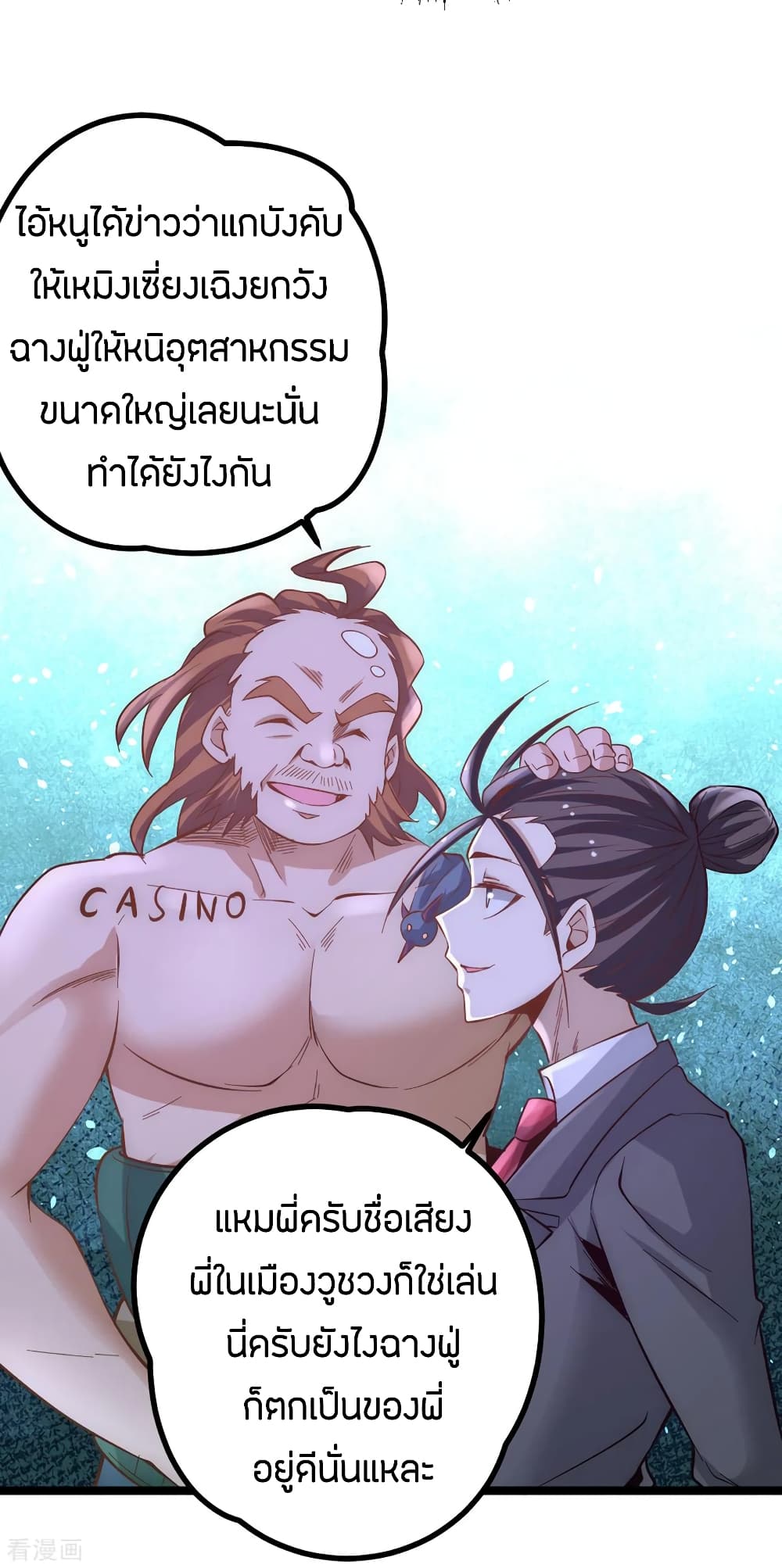 God Emperor of The City มหาเทพเซียนแห่งนคร 107-107