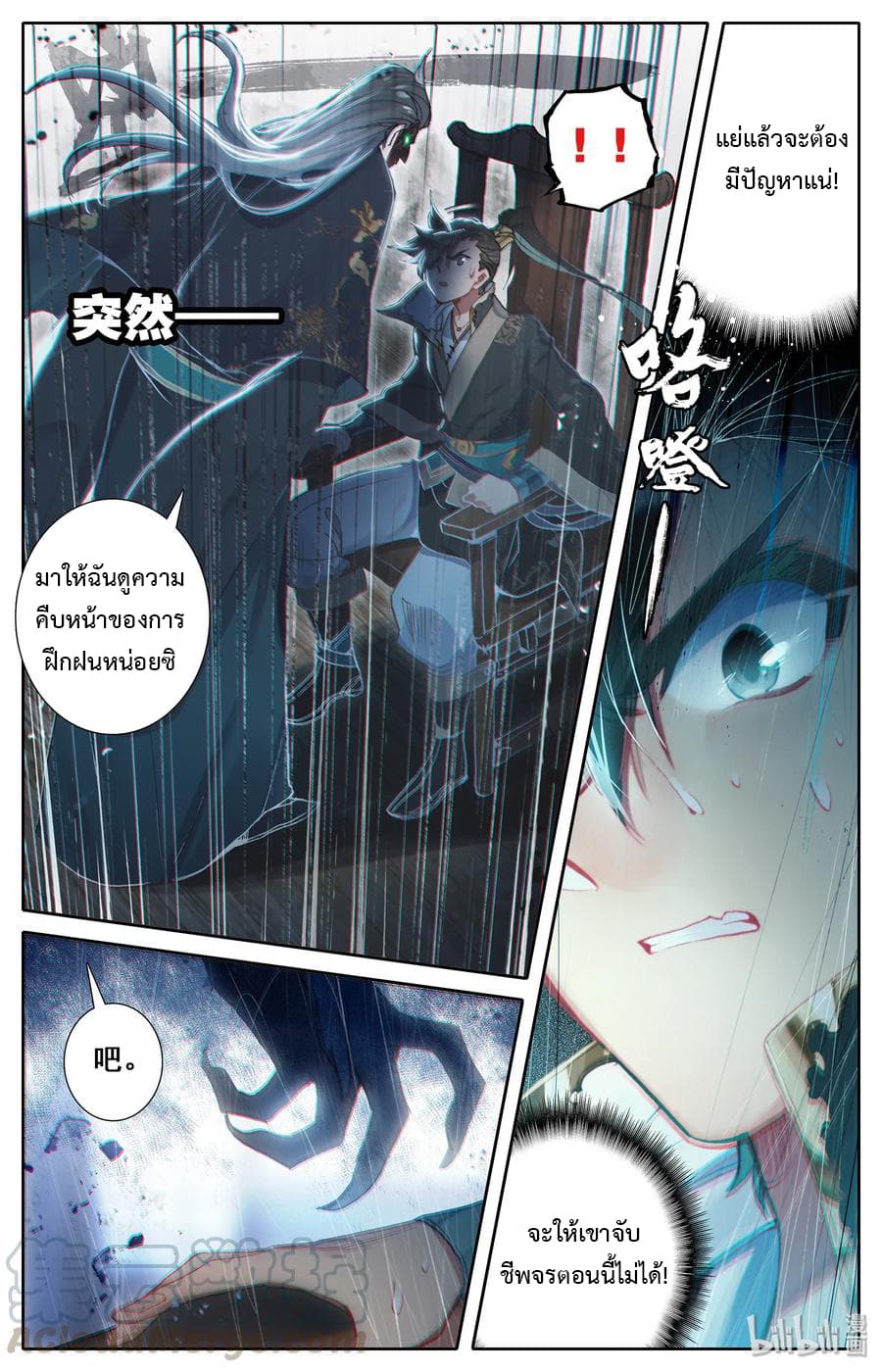 Mortal Cultivation 16-16