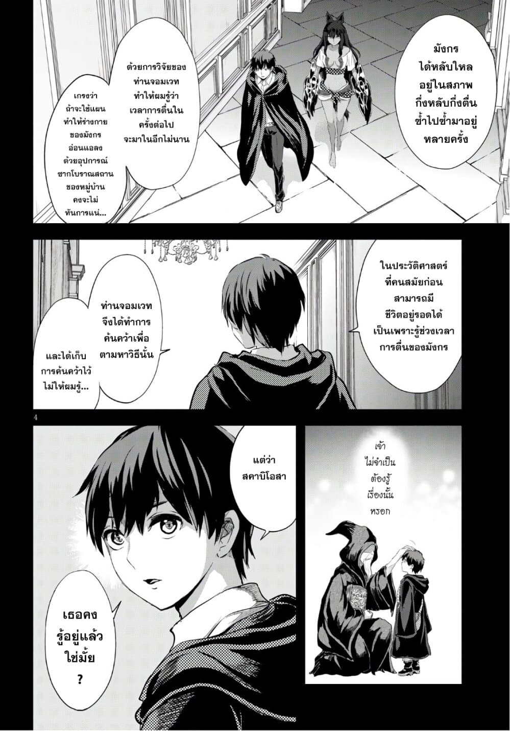 Alcafus 24-ชะตากรรม