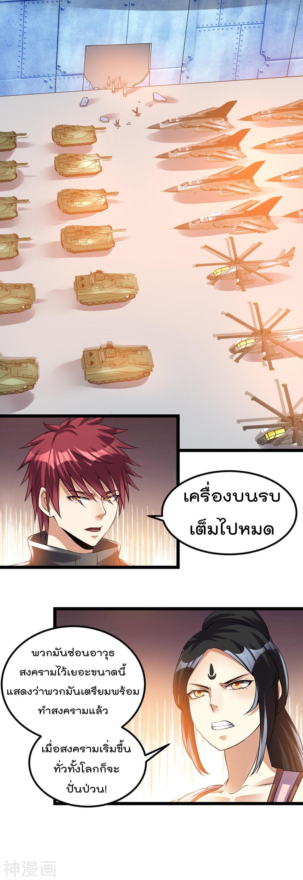 Immortal King of City ราชาอมตะแห่งนคร 142-142
