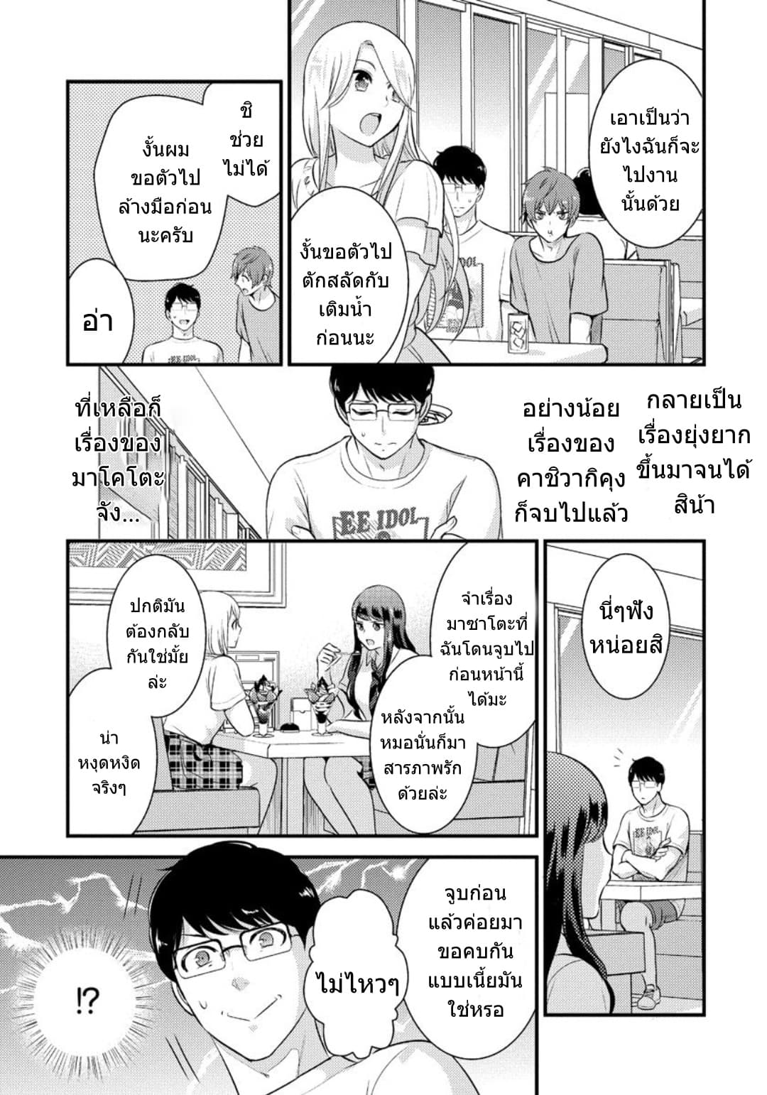 Saenai Riman to Yankee Joshi Kousei 12-12