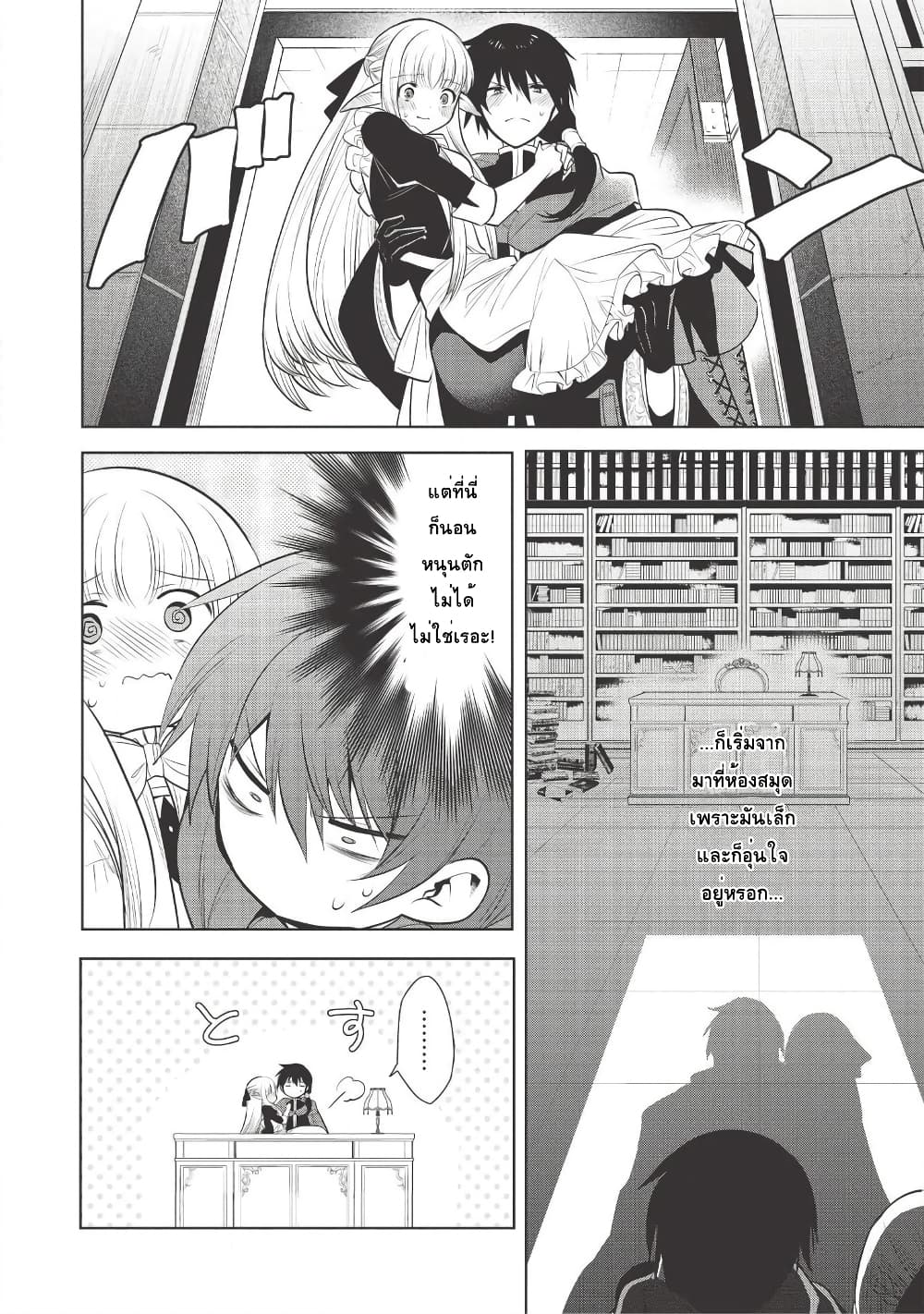 Maou no Ore ga Dorei Elf wo Yome ni Shitanda ga, Dou Medereba Ii? 26-ถ้ามาแตะต้องเมียตรู ถึงอีกฝ่ายจะเป็นสาวสวยก็โกรธเฟ้ย (2)