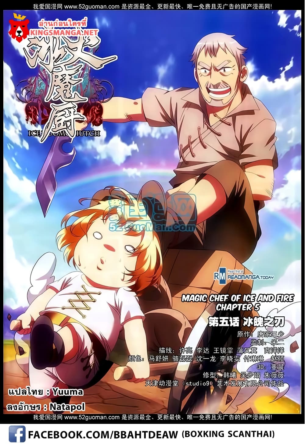 The Magic Chef of Ice and Fire 5-5