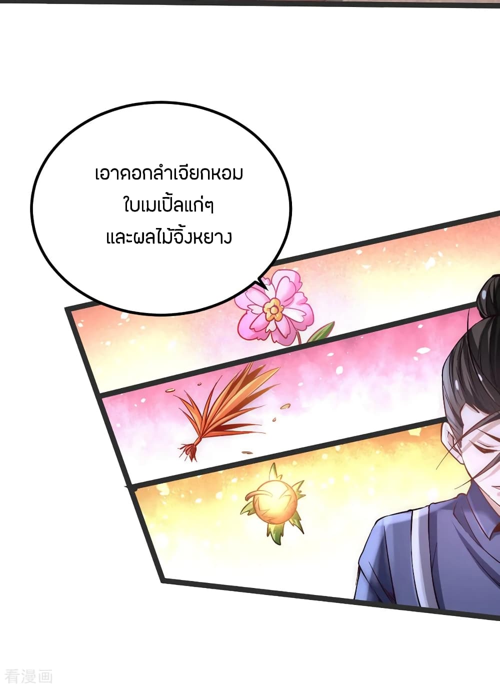 God Emperor of The City มหาเทพเซียนแห่งนคร 103-103