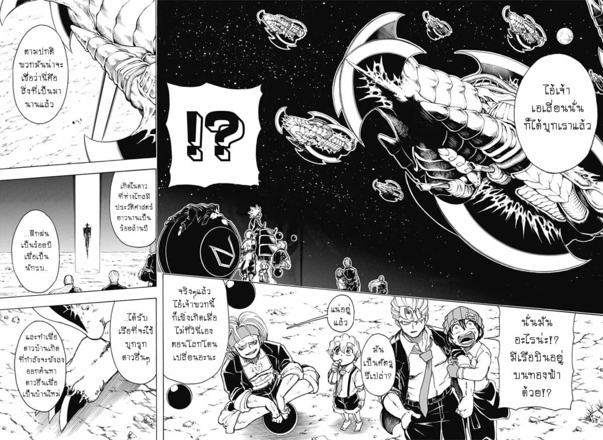 Undead Unluck 20-อย่ามาแตะต้องดาวโลก!