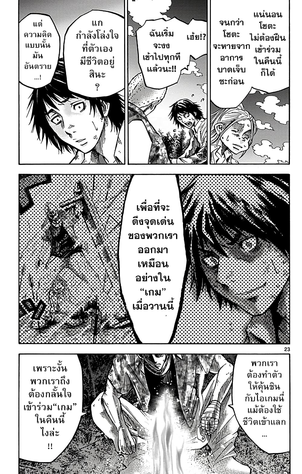 Imawa no Kuni no Alice 5-วันที่ 2 ในแดนมรณะ