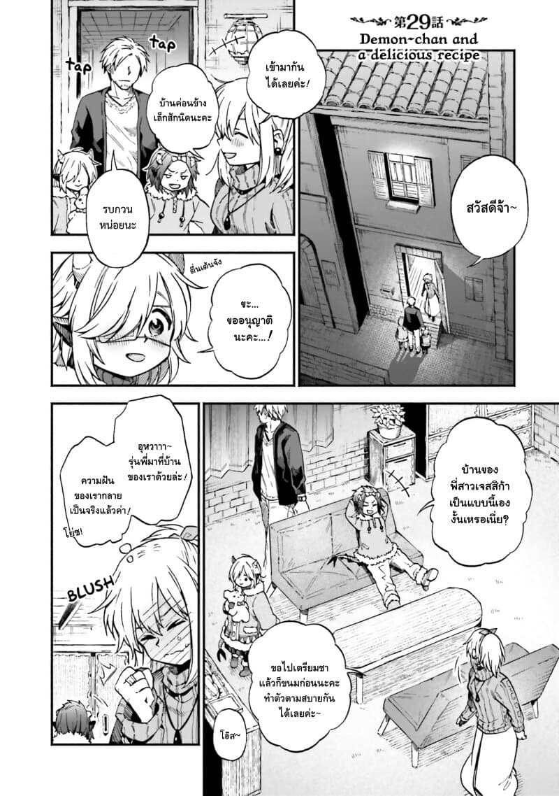 Exorcist and Devil-chan 29-Demon-chan and a delicious recipe